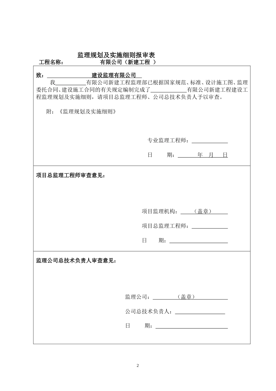 钢结构工业厂房监理规划[97页]_第2页