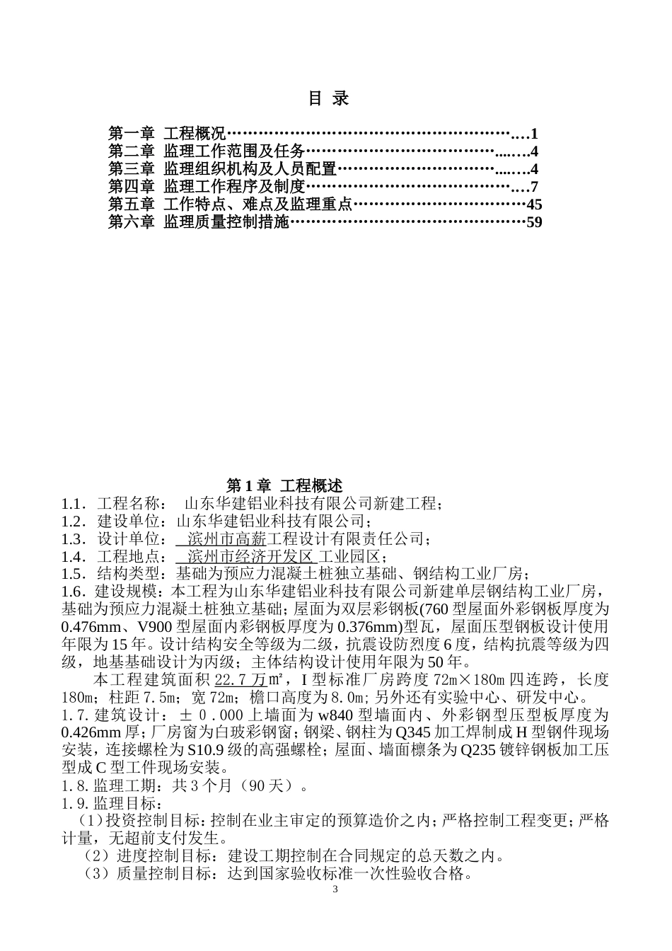 钢结构工业厂房监理规划[97页]_第3页