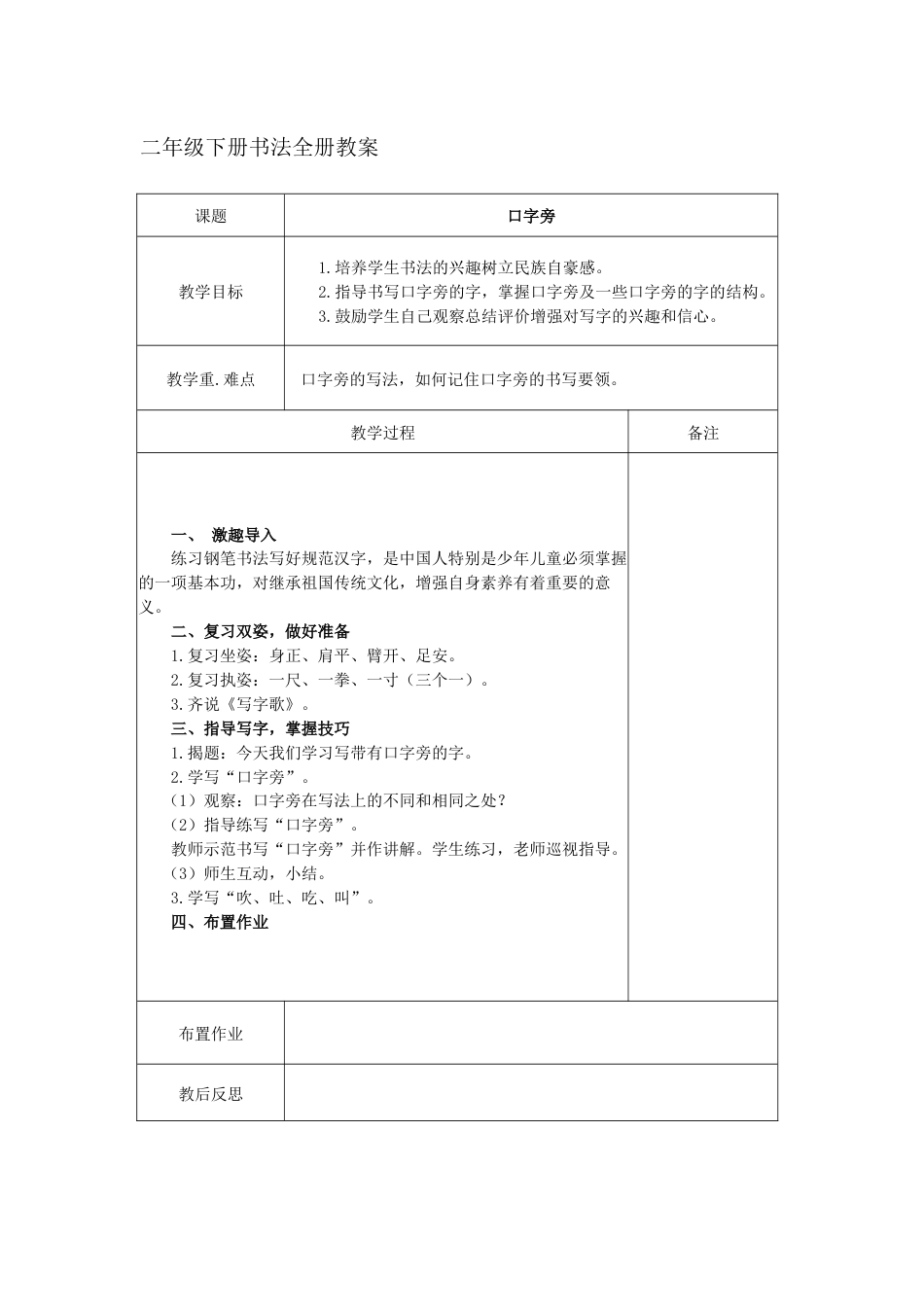 二年级下册书法教案[24页]_第1页