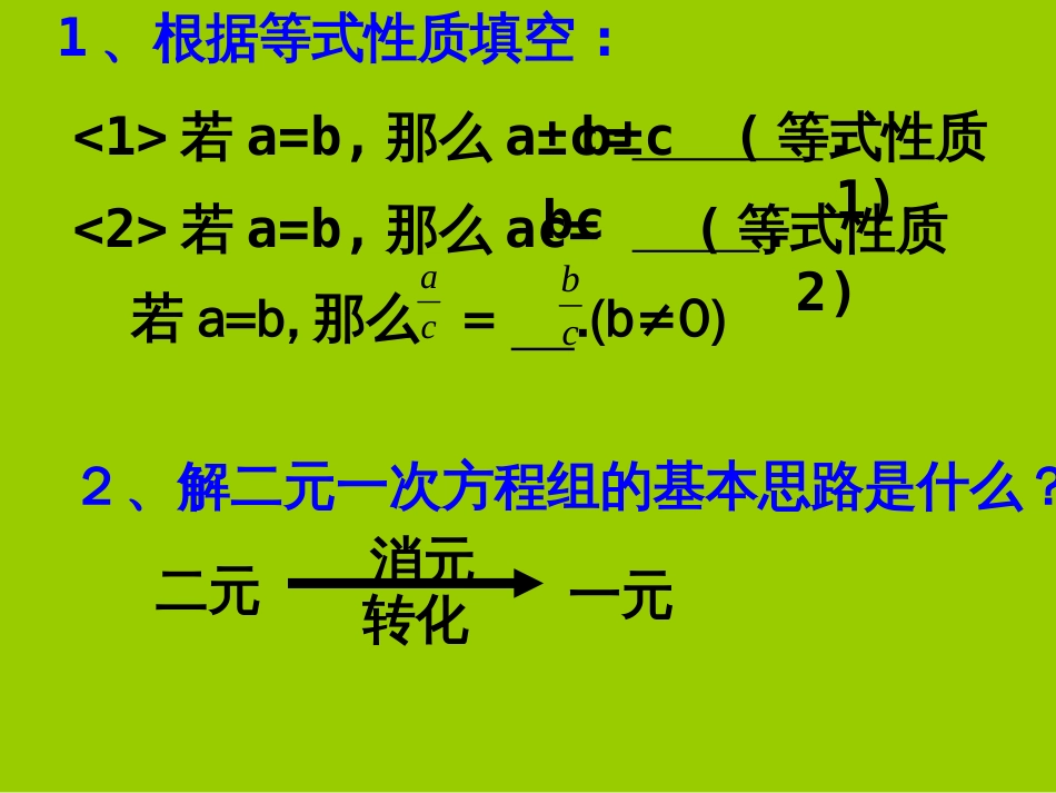 人教版七年级下册数学8.2.2加减消元法解二元一次方程组课件_第2页