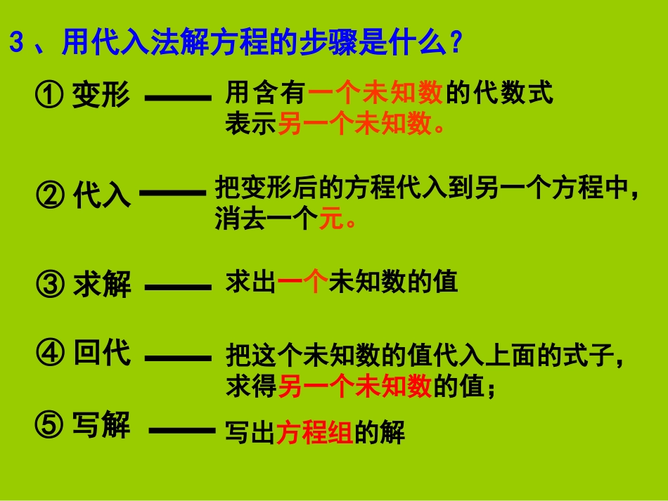 人教版七年级下册数学8.2.2加减消元法解二元一次方程组课件_第3页