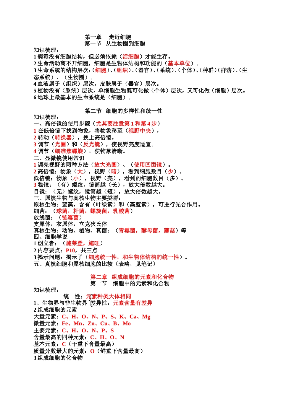高中生物必修一知识点[13页]_第1页