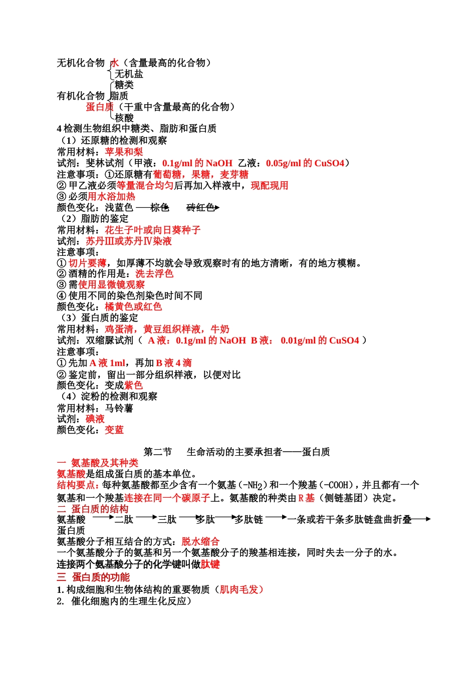 高中生物必修一知识点[13页]_第2页