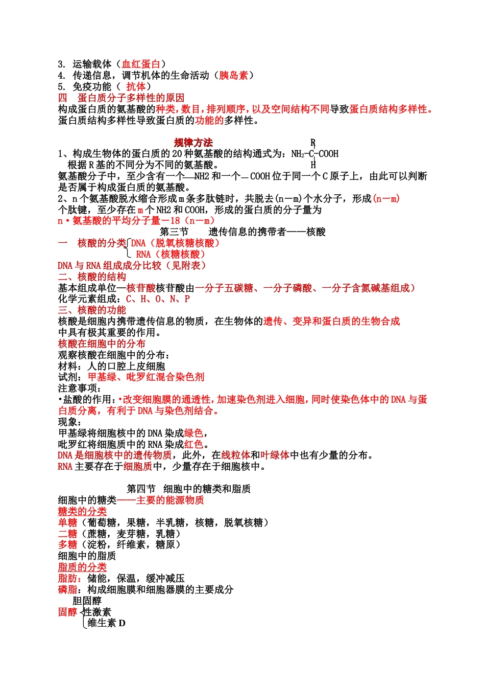 高中生物必修一知识点[13页]_第3页