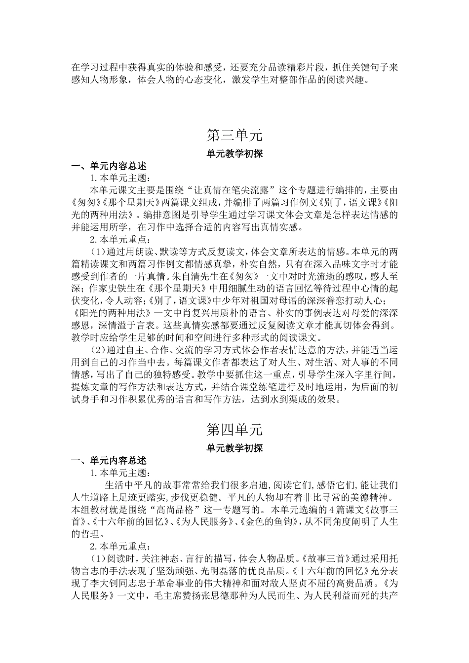 部编版小学语文六年级下册优秀教案全册(已修订)_第3页