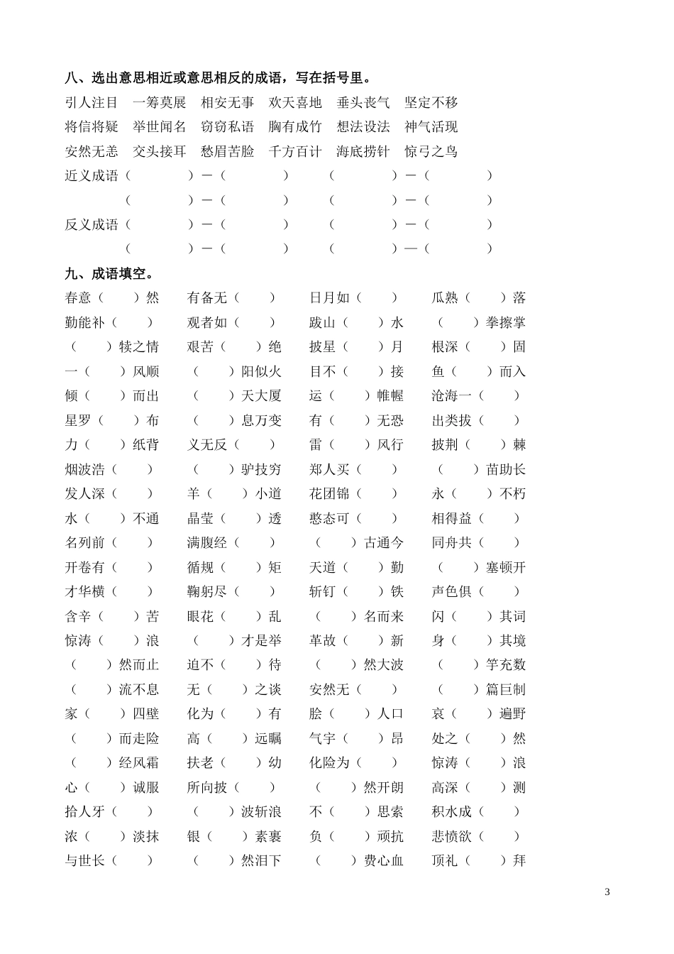 小学成语练习含答案[共9页]_第3页