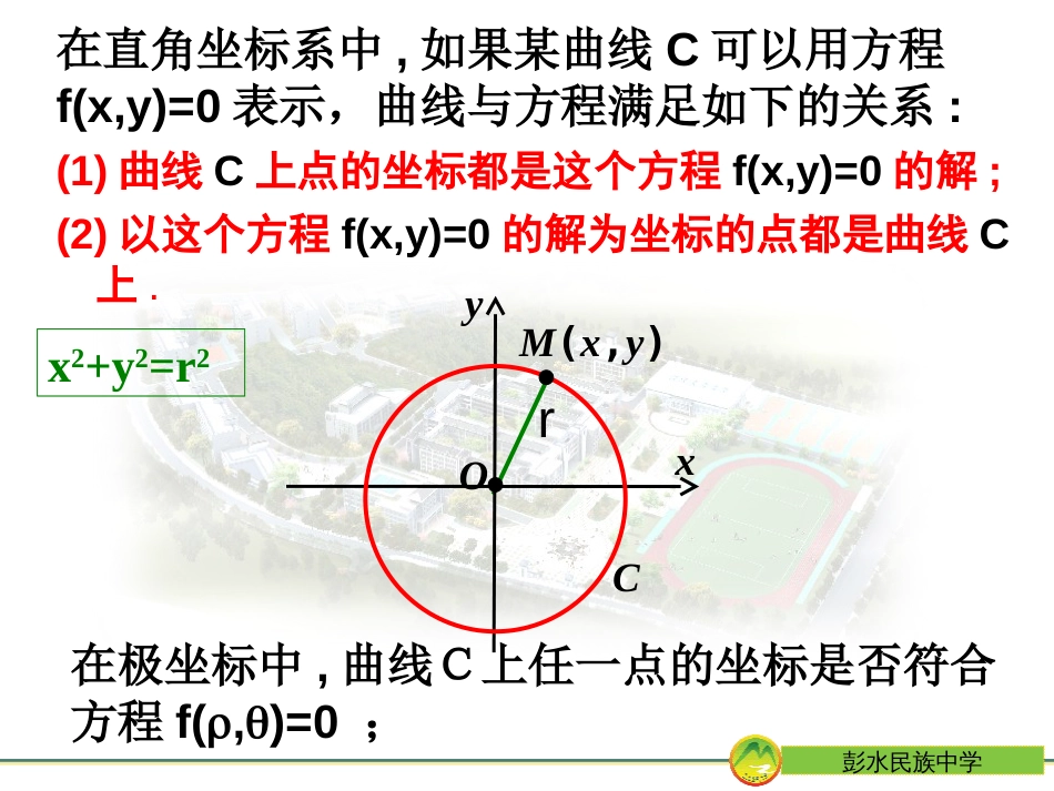 选修44简单曲线的极坐标方程[共26页]_第3页