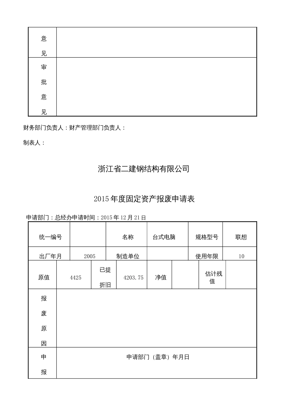 固定资产报废申请表1[32页]_第2页