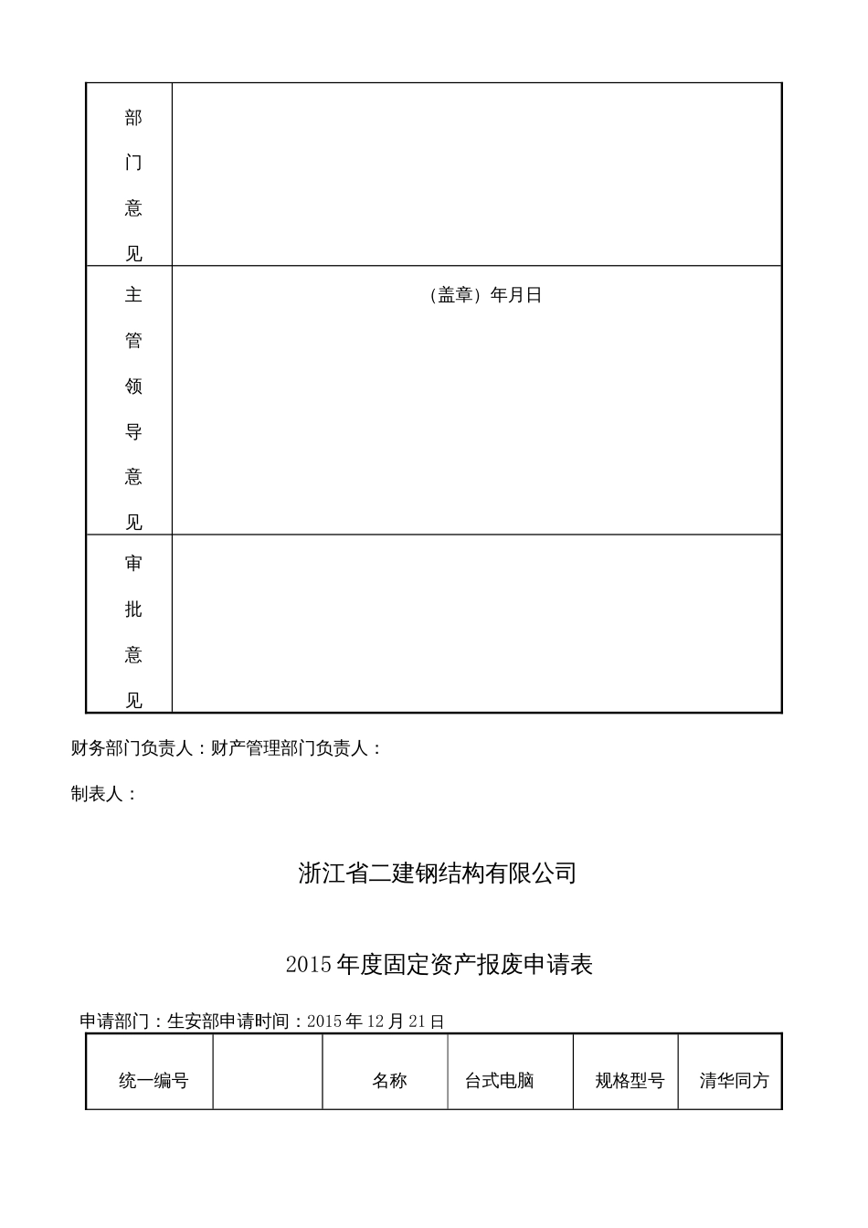 固定资产报废申请表1[32页]_第3页