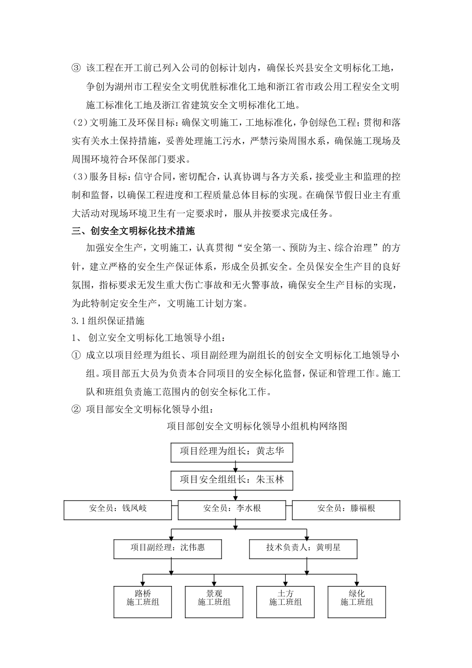 创市政公用工程安全文明标化工程计划方案[19页]_第3页