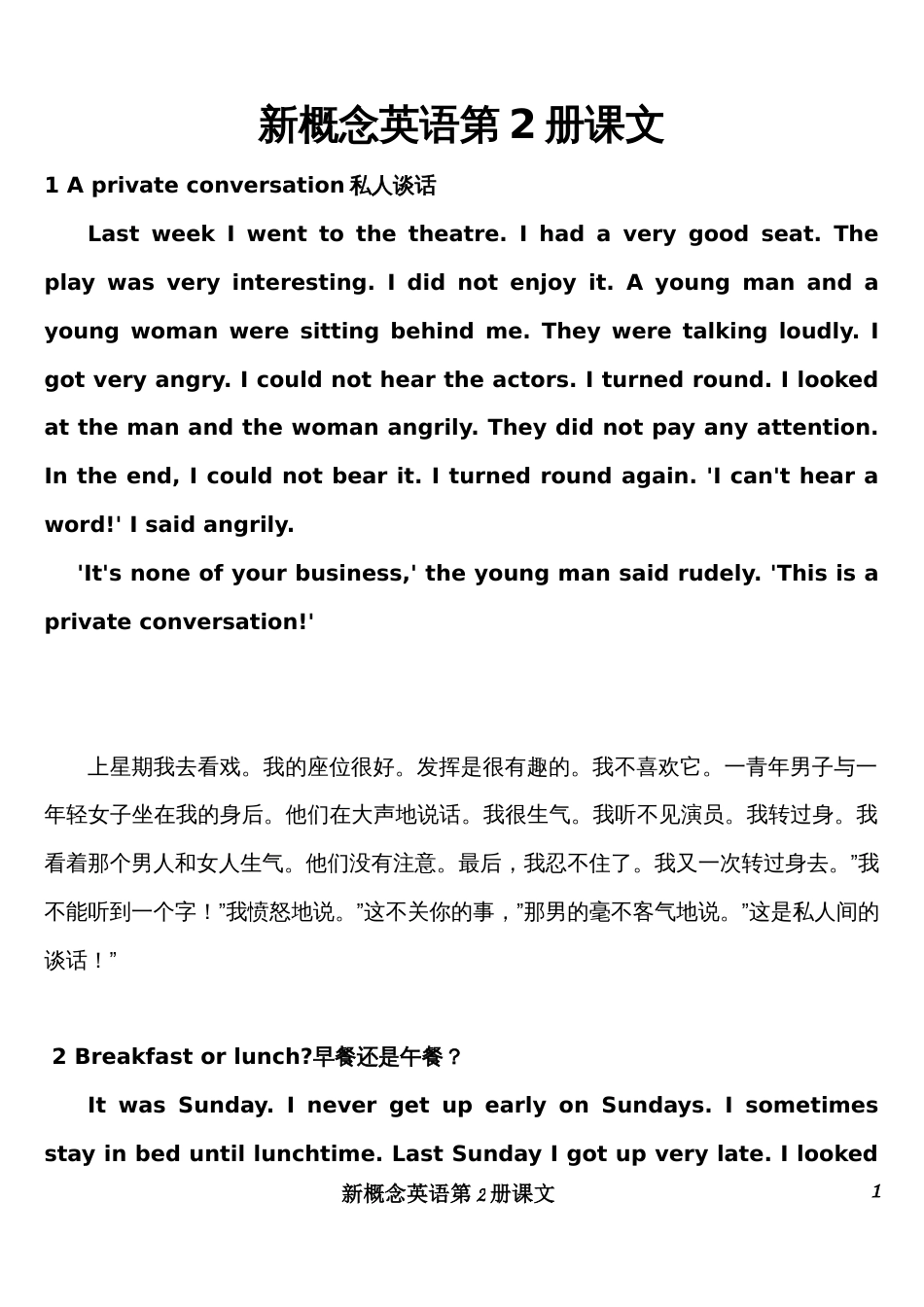 新概念英语第二册课文及翻译（完整版）_第1页