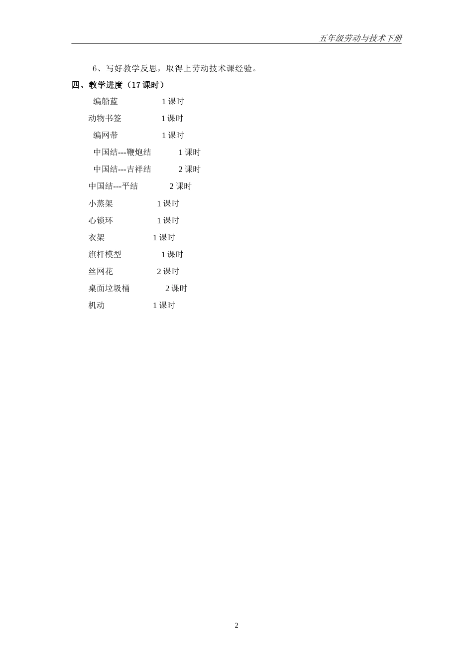 苏教版五年级下册劳动与技术教案[共18页]_第2页