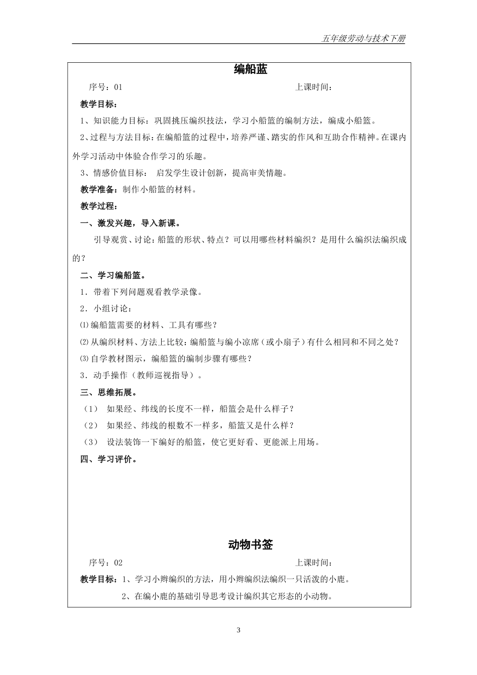 苏教版五年级下册劳动与技术教案[共18页]_第3页