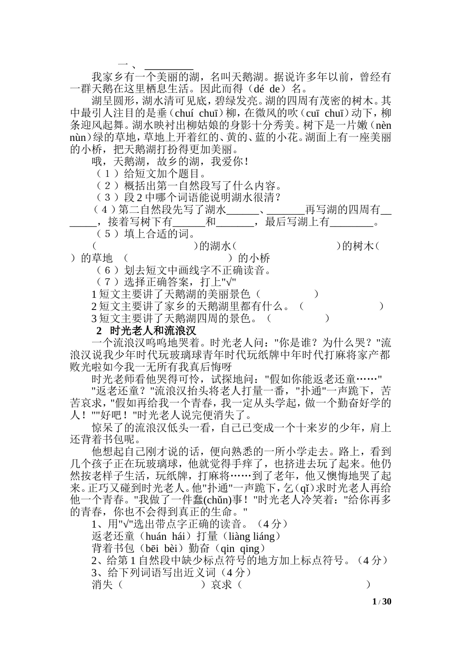 小学二年级语文阅读理解练习题4[48页]_第1页