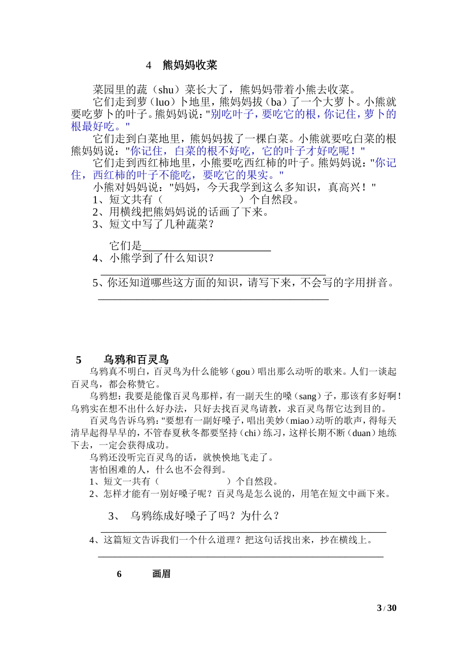 小学二年级语文阅读理解练习题4[48页]_第3页