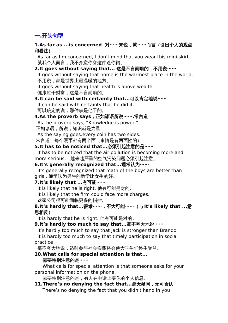 高考常用句型[23页]_第2页