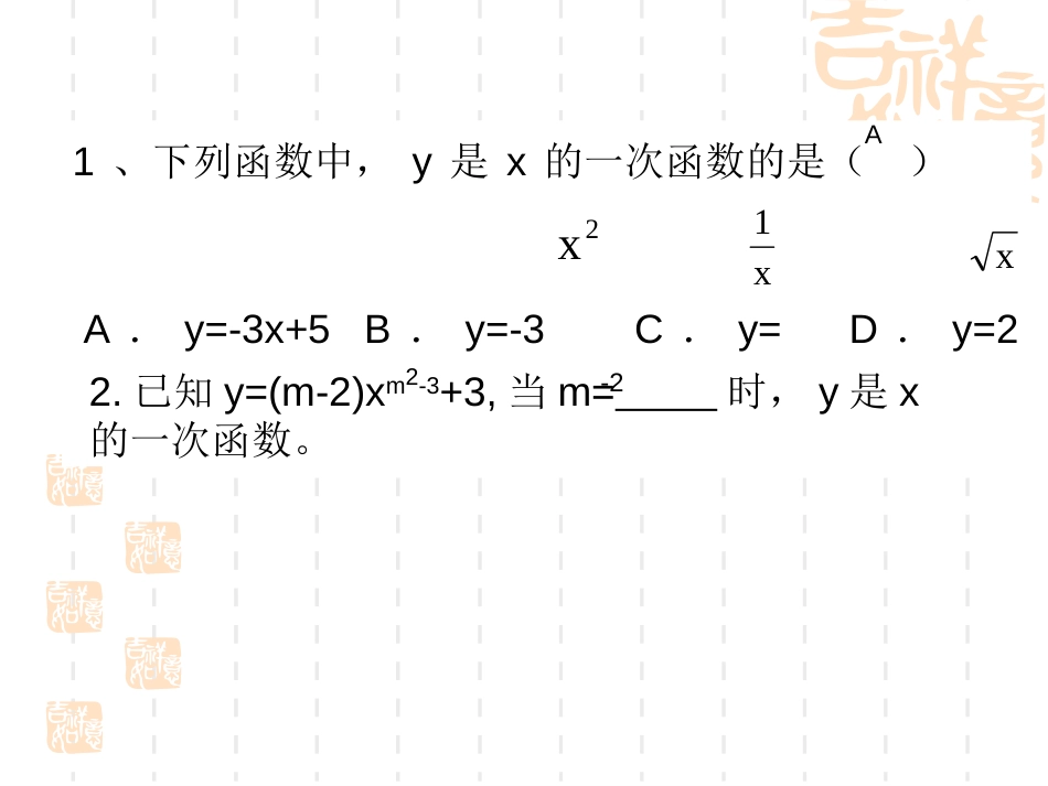 一次函数的图像和性质[60页]_第3页