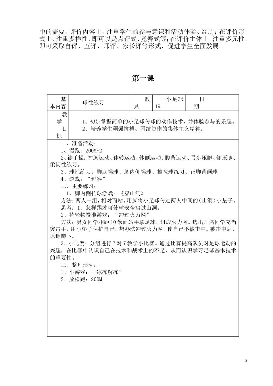 小学校本课程模板_第3页