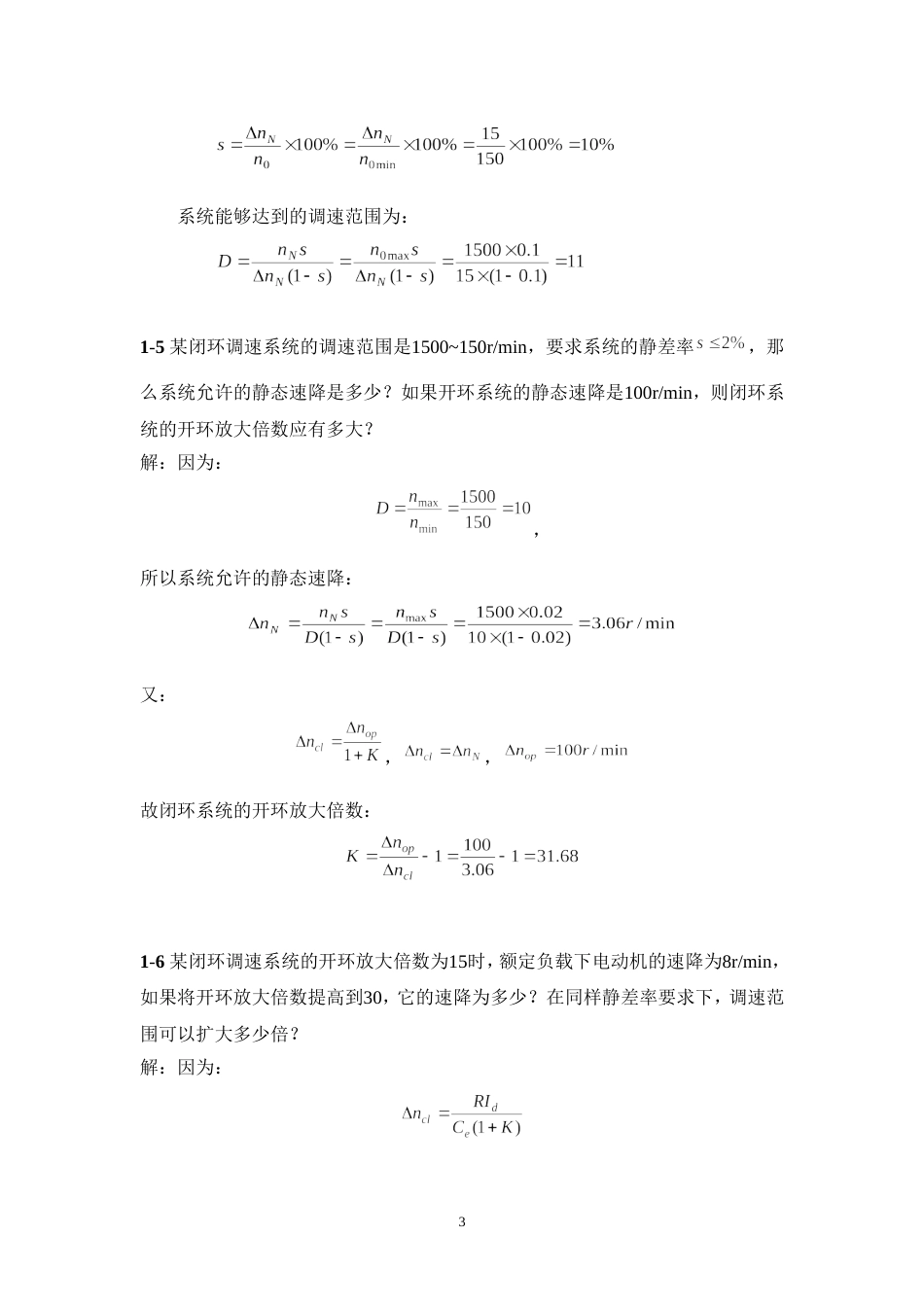 电力拖动自动控制系统第三版陈伯时第一章习题答案_第3页