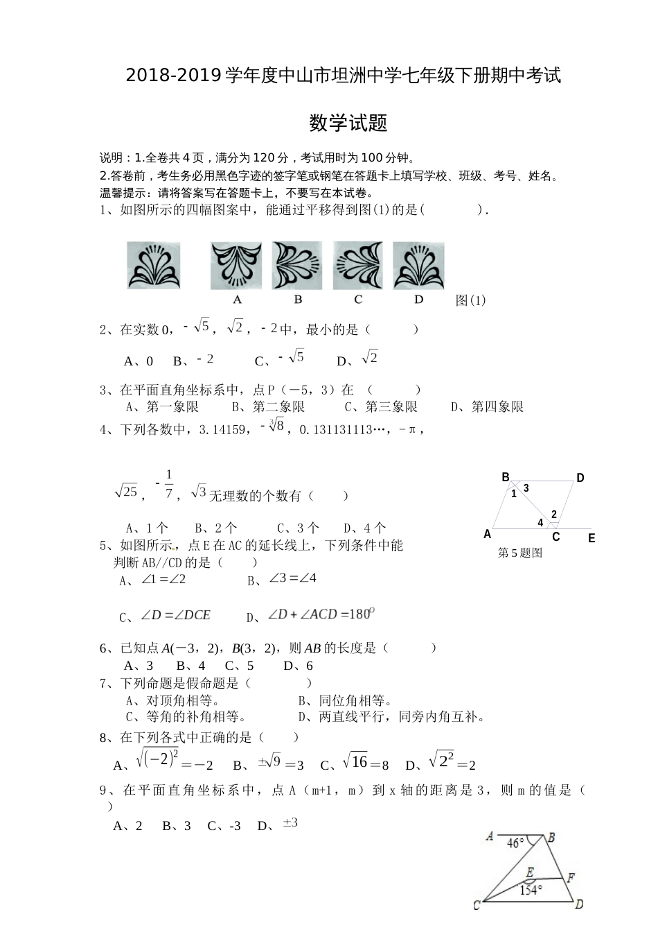 新人教版初一下学期数学期中考试试题_第1页