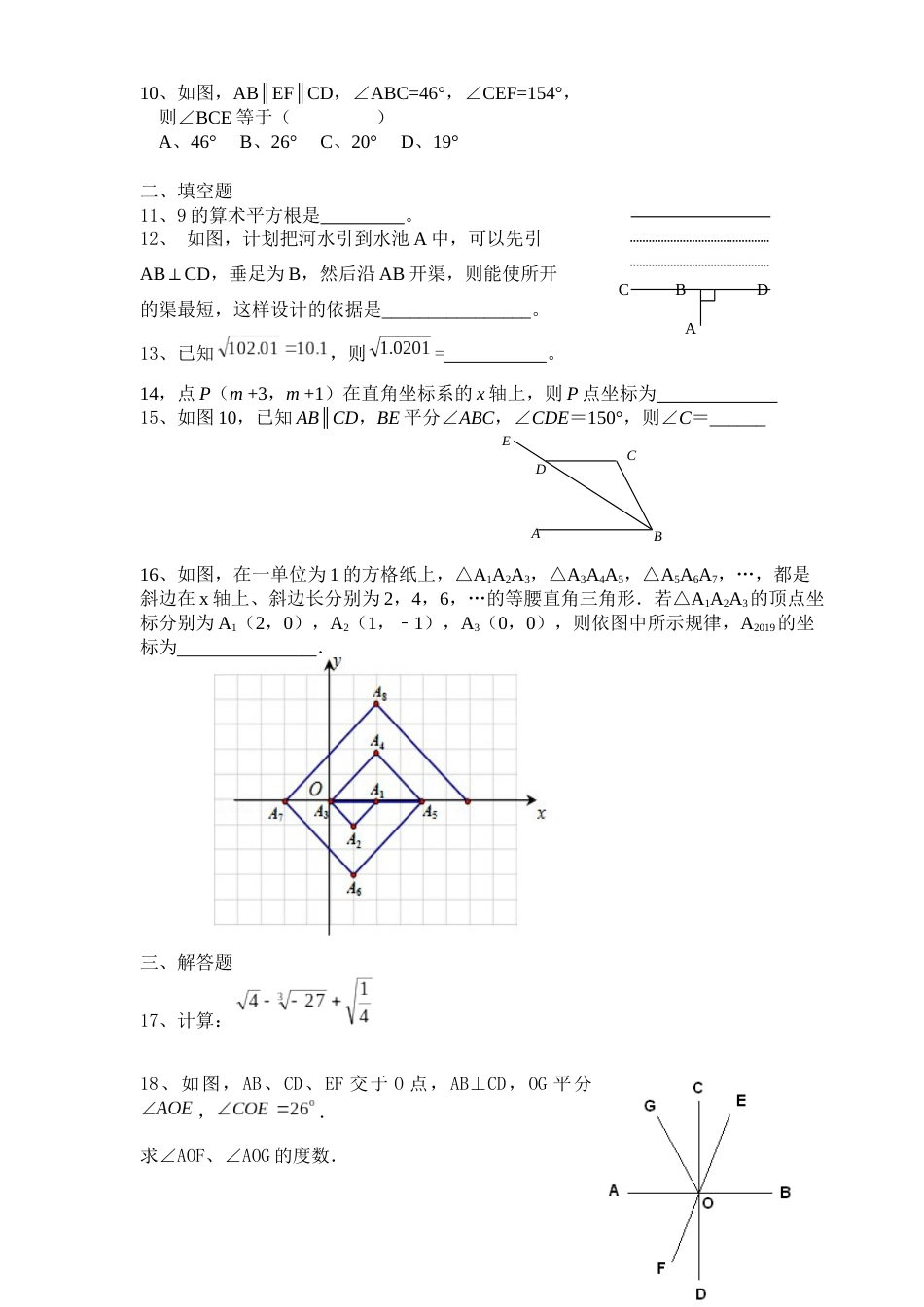 新人教版初一下学期数学期中考试试题_第2页