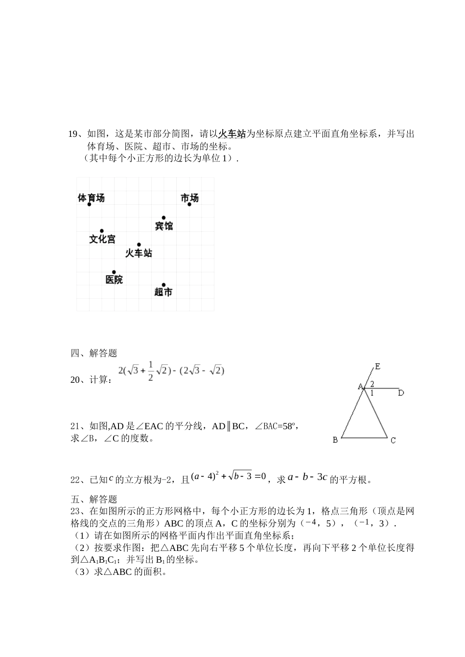 新人教版初一下学期数学期中考试试题_第3页