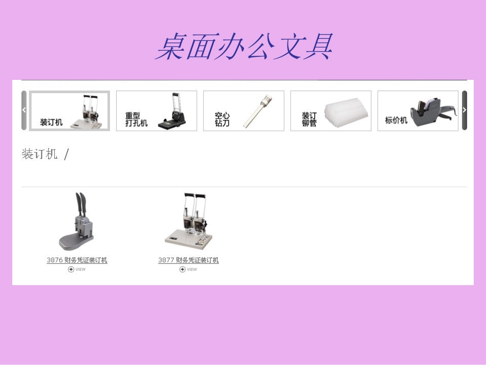得力集团企业介绍[25页]_第3页