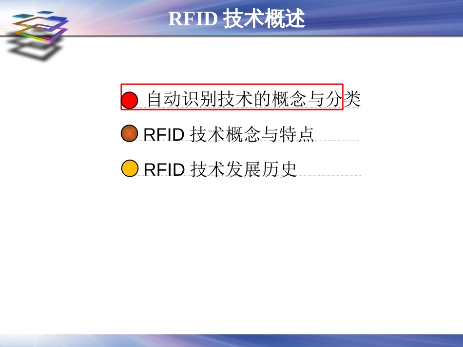 (11)--2.3.1 RFID技术概述物联网与现代农业_第1页