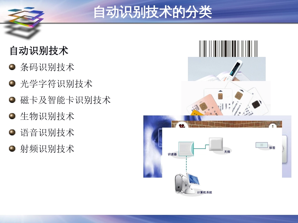 (11)--2.3.1 RFID技术概述物联网与现代农业_第3页