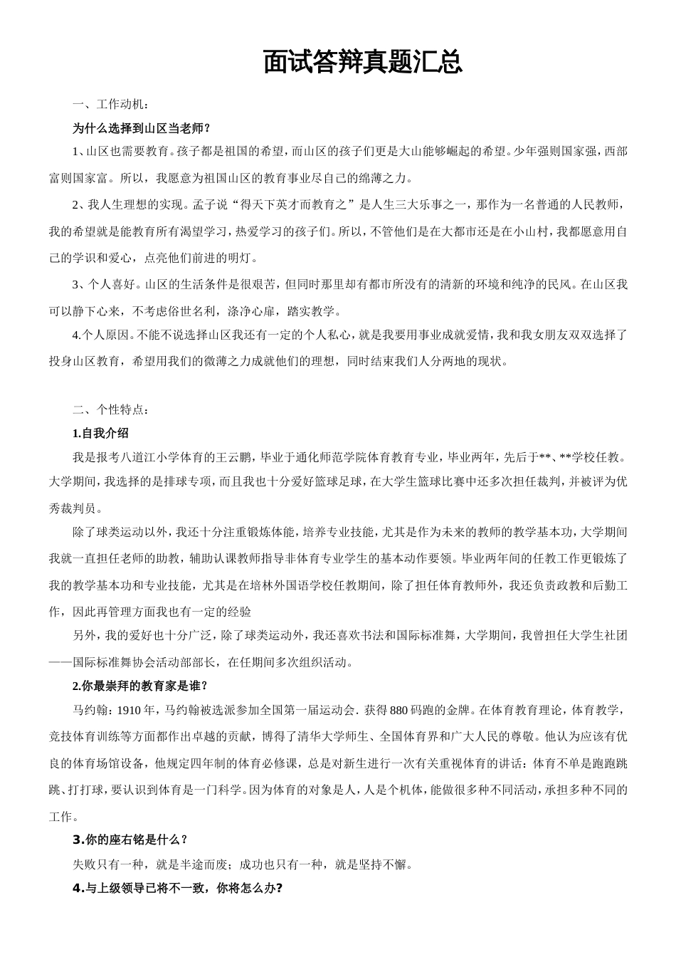 特岗教师面试答辩真题汇总_第1页