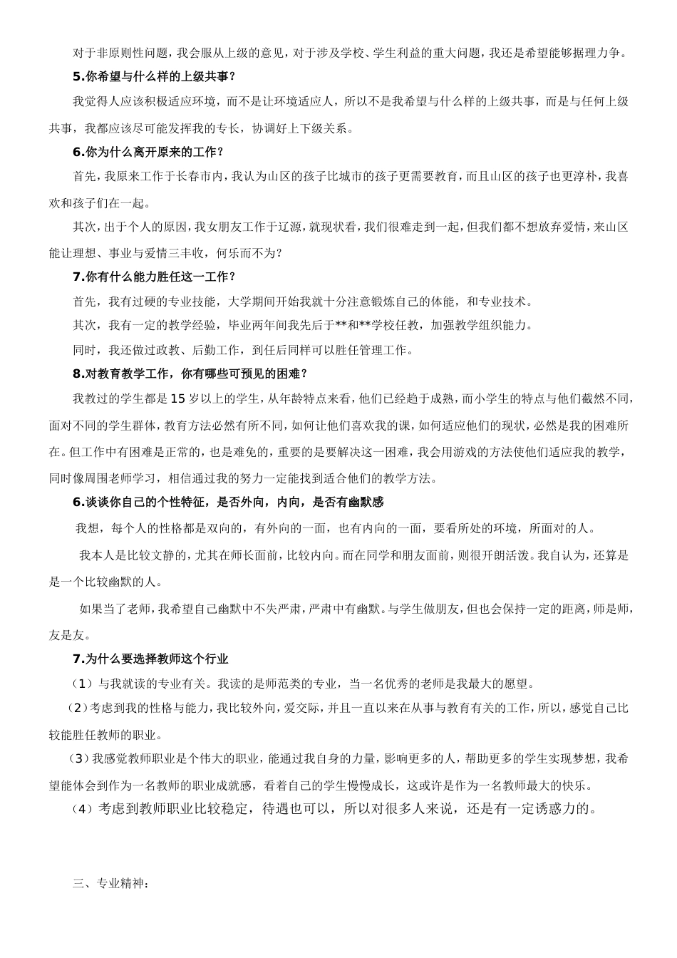 特岗教师面试答辩真题汇总_第2页