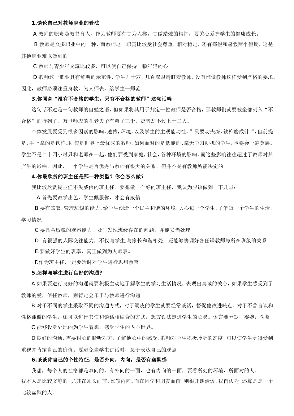 特岗教师面试答辩真题汇总_第3页