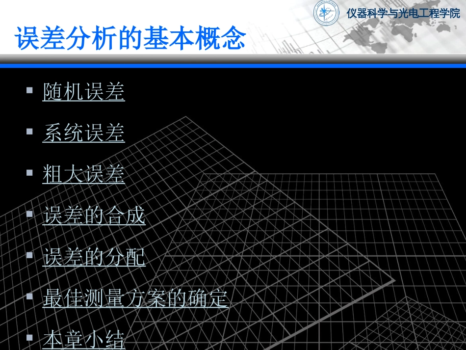 误差理论与数据处理(北航)第3章_第2页