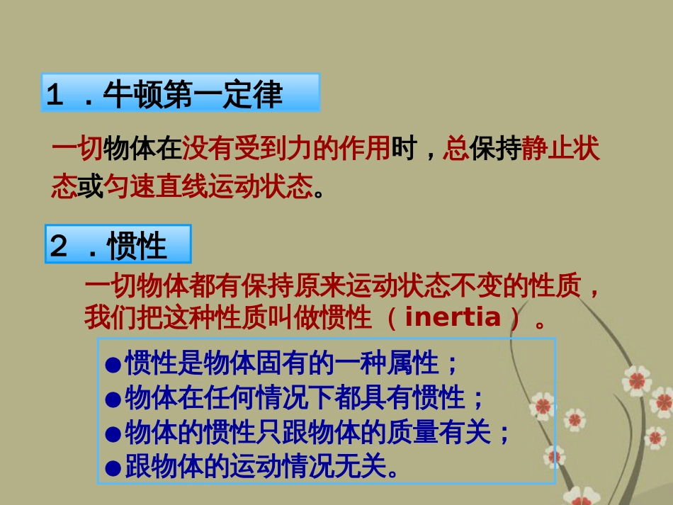 八年级物理下册《第八章运动和力》复习课课件新版新人教版_第3页