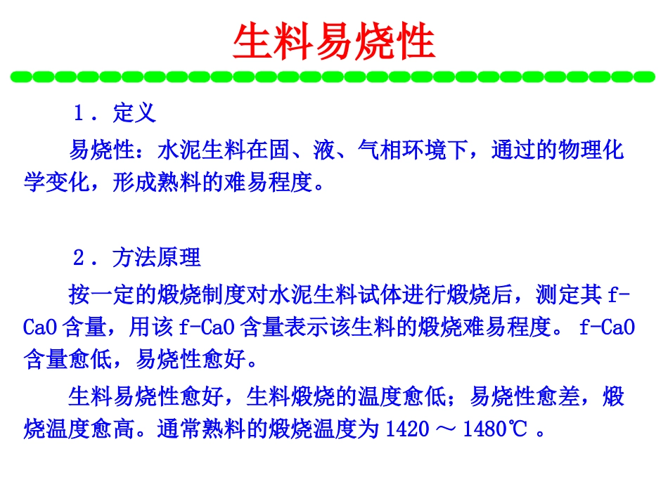 水泥工艺生产硅酸盐水泥的原料及配料计算[共72页]_第2页