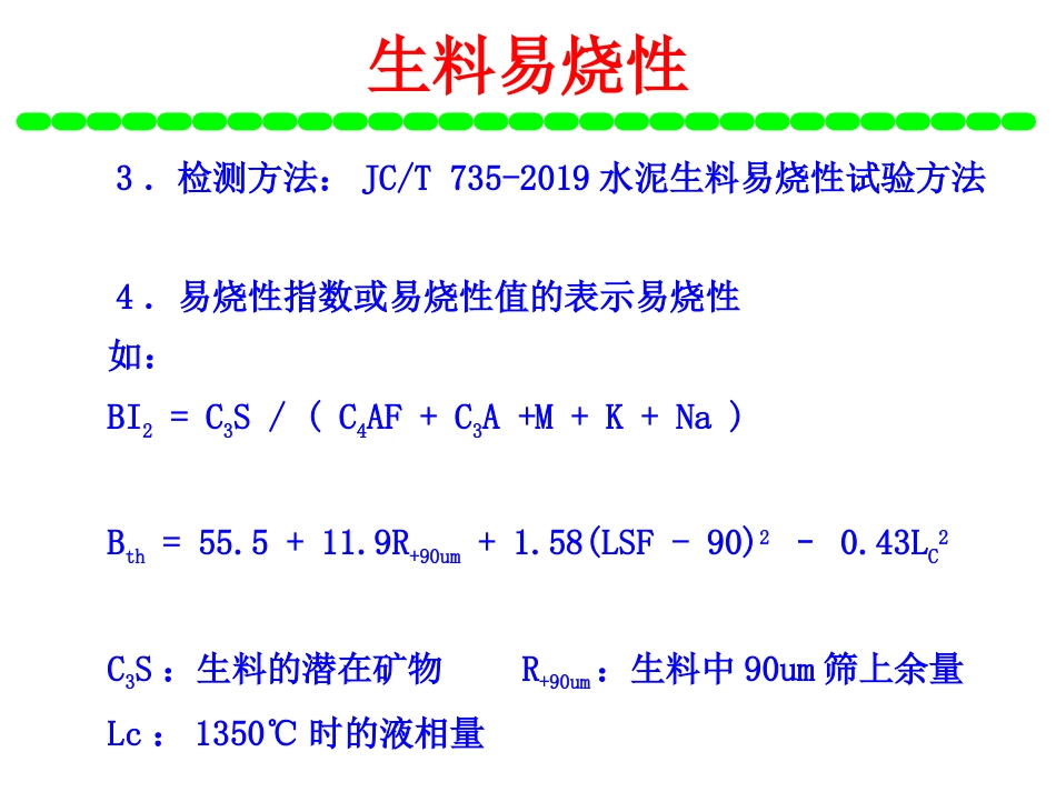 水泥工艺生产硅酸盐水泥的原料及配料计算[共72页]_第3页