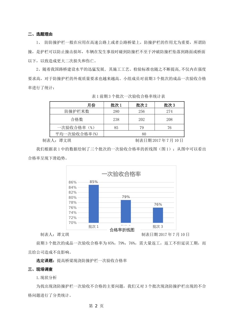 提高桥梁现浇防撞护栏一次验收合格率_第2页
