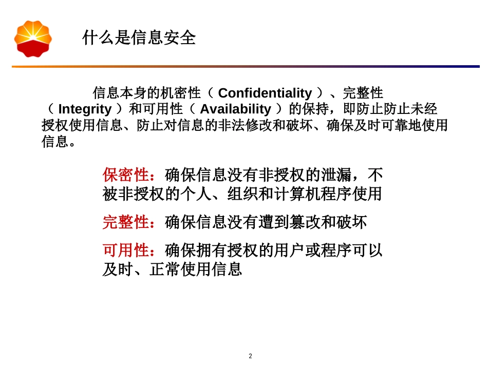 常用信息安全技术介绍[73页]_第2页