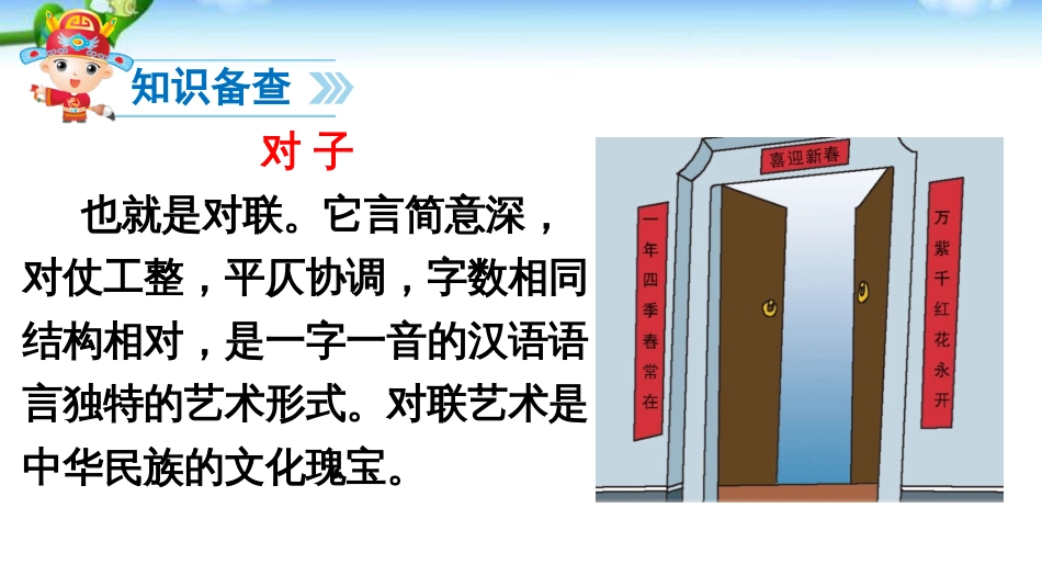 部编新版一年级下册公开课《古对今》[49页]_第3页