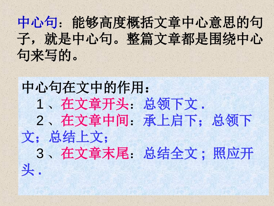小学阅读怎样找中心句[10页]_第2页