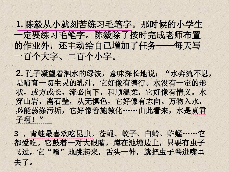 小学阅读怎样找中心句[10页]_第3页