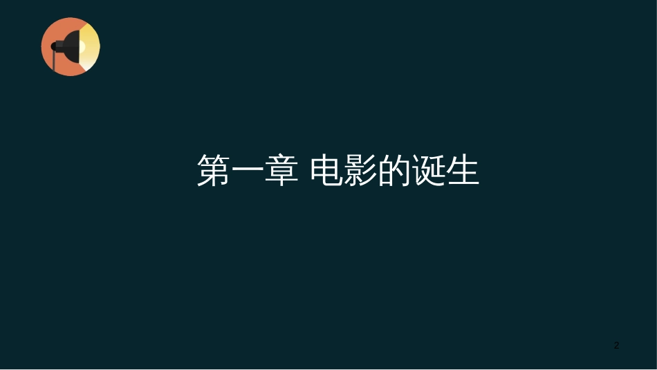 外国电影史全书整理医学课件_第2页