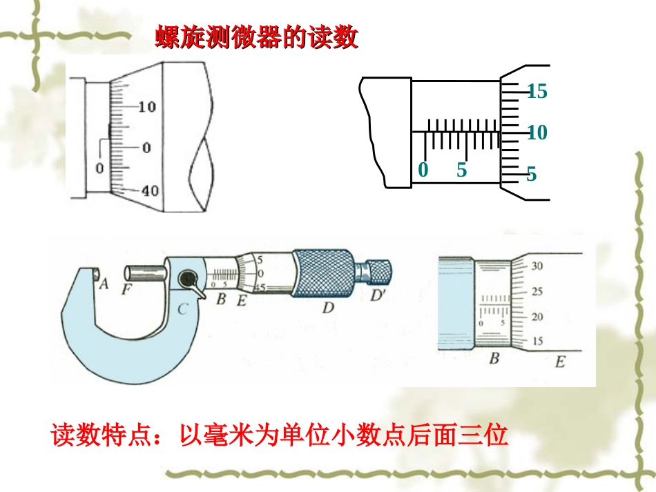 实验一测金属丝的电阻率_第2页