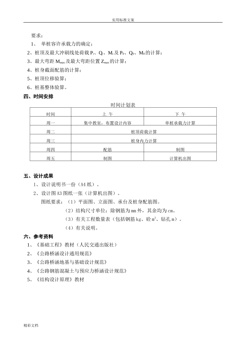 基础的工程的课程设计任务书10级桥梁桩基础_第2页