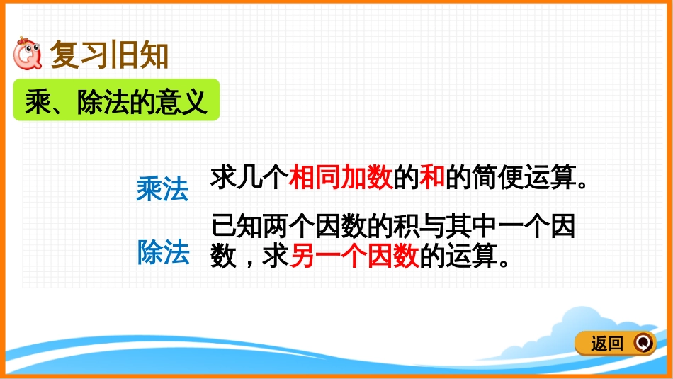新人教版四年级下册数学第一单元《练习二》教学课件[共17页]_第2页