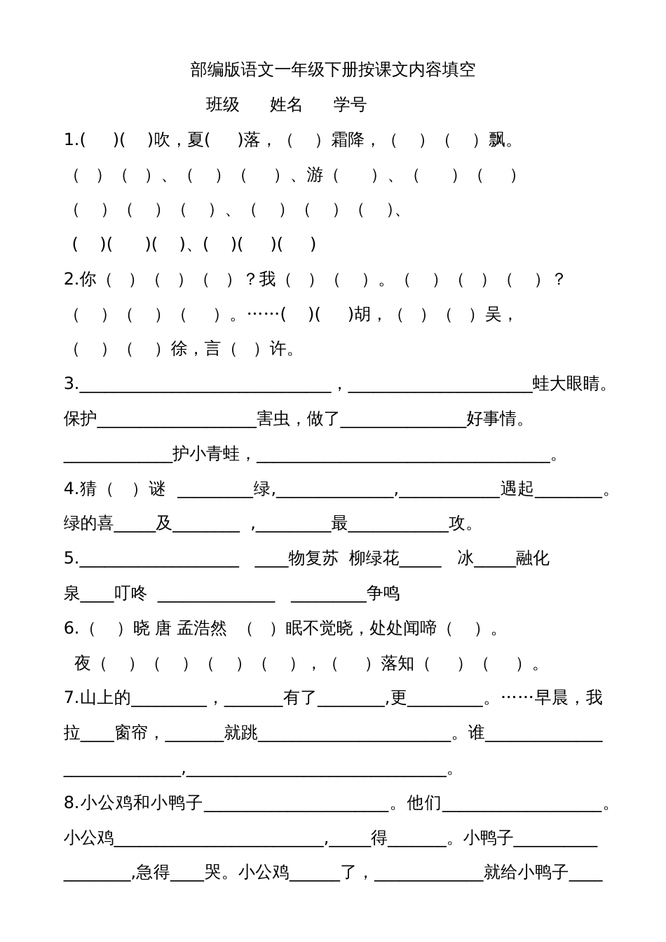 部编版小学一年级语文下册按课文内容填空(已修订)_第1页
