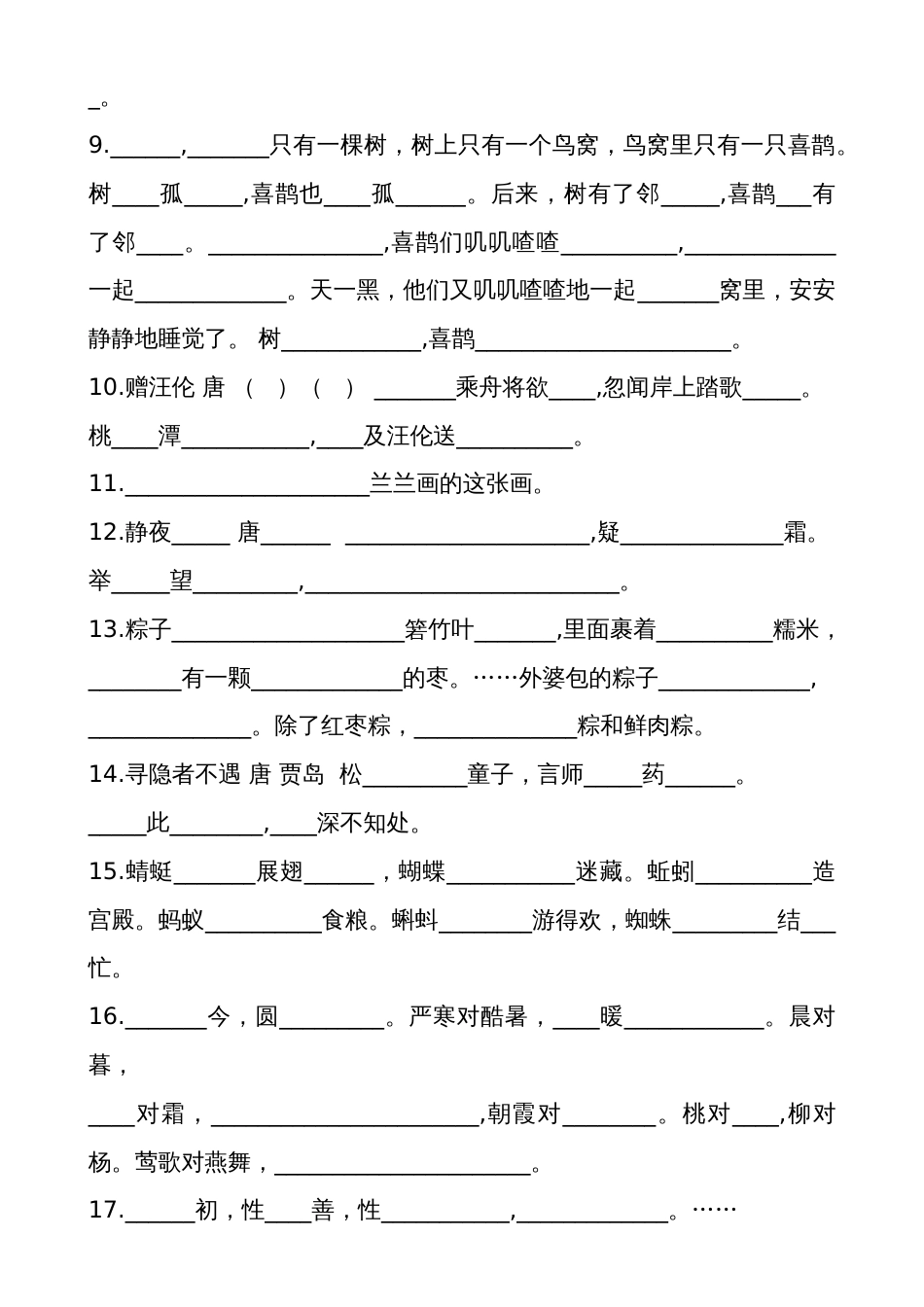部编版小学一年级语文下册按课文内容填空(已修订)_第2页