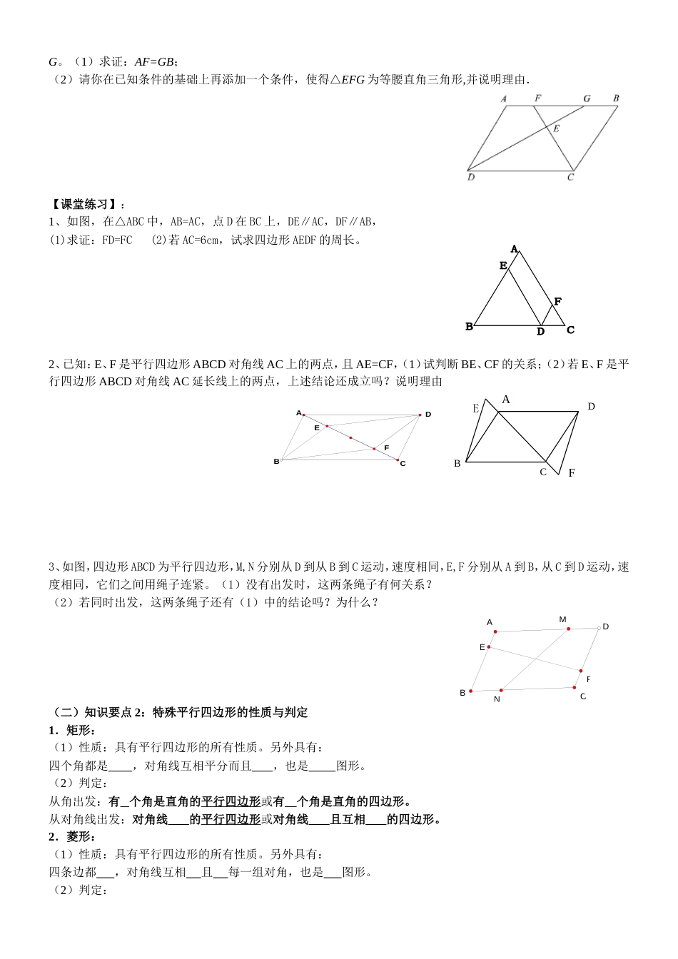 八年级下平行四边形期末复习很全面题型很典型[8页]_第2页