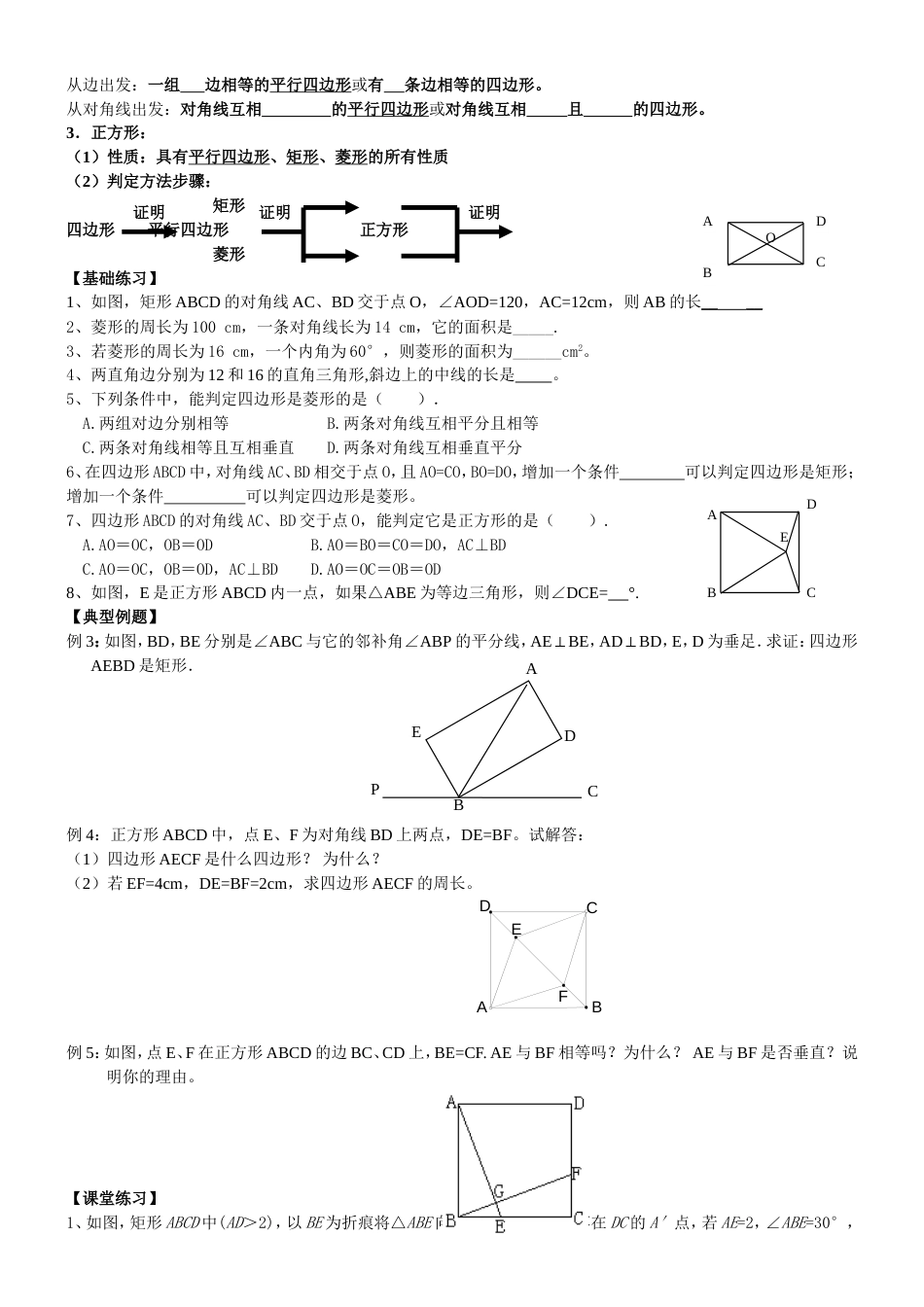 八年级下平行四边形期末复习很全面题型很典型[8页]_第3页