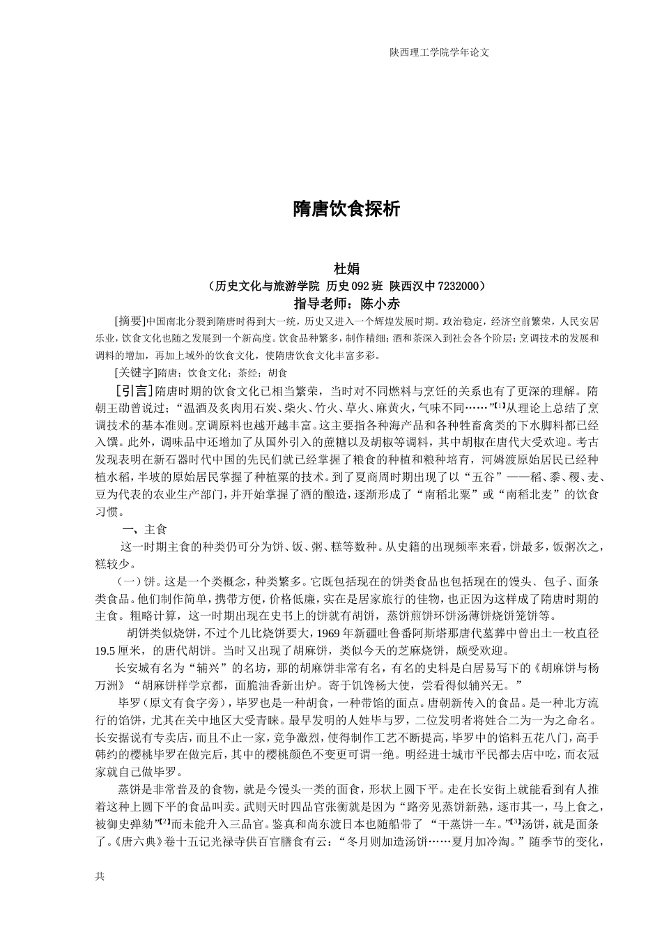 隋唐饮食文化[7页]_第1页